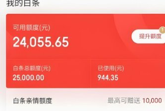 京东白条提现方式 平台扣款怎么回事