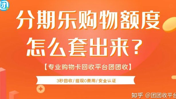 分期乐到底怎么样