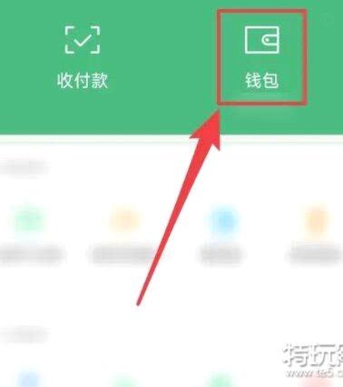 如何在微信中开启分期付款功能