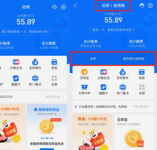花呗套软件