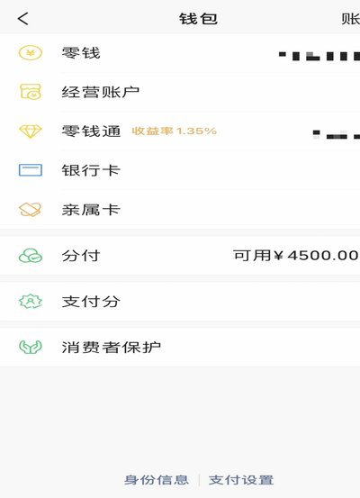 微信分付快速取现攻略