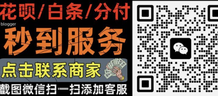 怎么套花呗