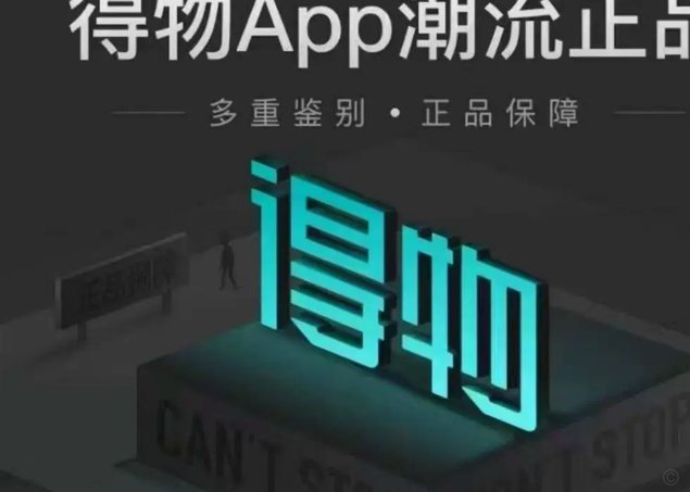 得物变现之道