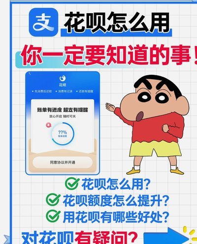 花呗额度提升实用技巧