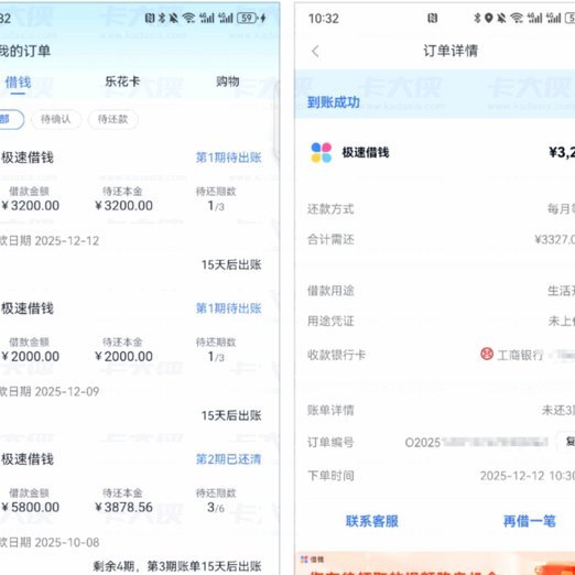 分期乐有额度为何无法借款？