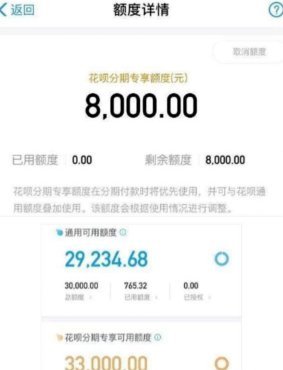 花呗分期能套吗