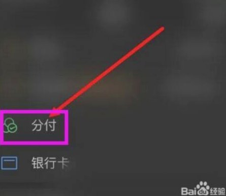 分付是怎么提现的
