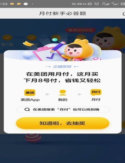 美团月付：套现陷阱警惕