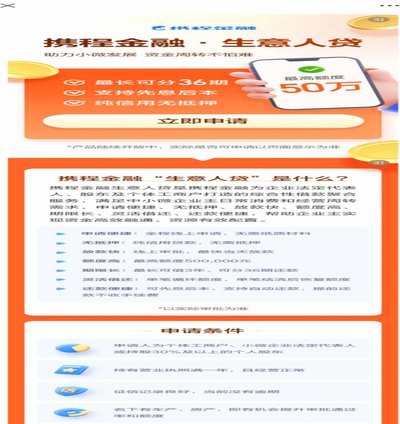 携程贷款怎么还款