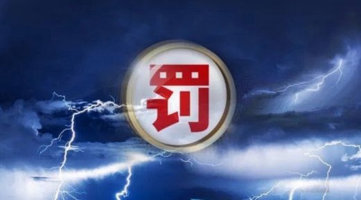 卖家套现遭处罚怎么处理