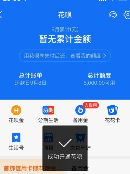 那个平台可以套花呗