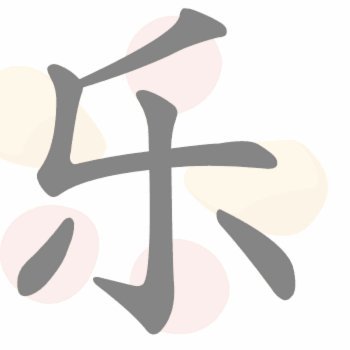 分期乐取现