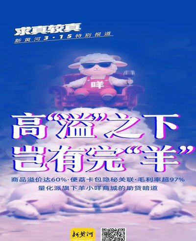 羊小咩几折回收模式探析