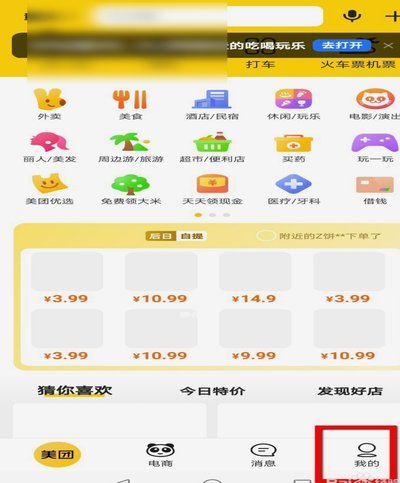 美团月付如何还钱