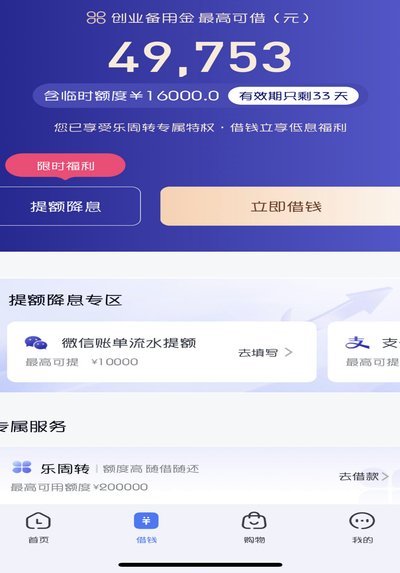分期乐申请提效指南