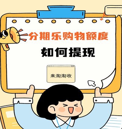 分期乐怎么提高通过率