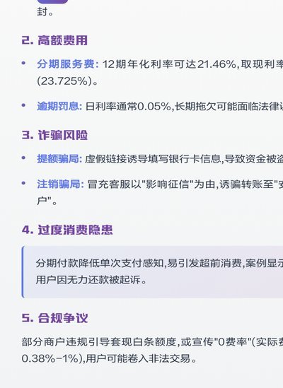 白条提现需要注意的风险点