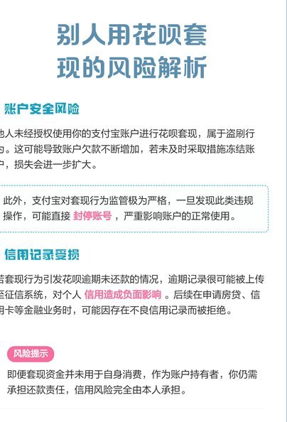 套花呗有什么风险