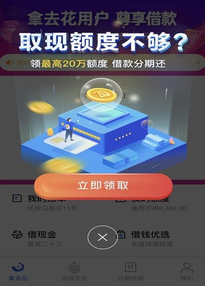 携程拿去花取现失败