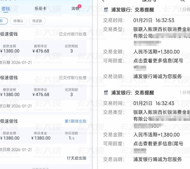 分期乐借款提现攻略详解