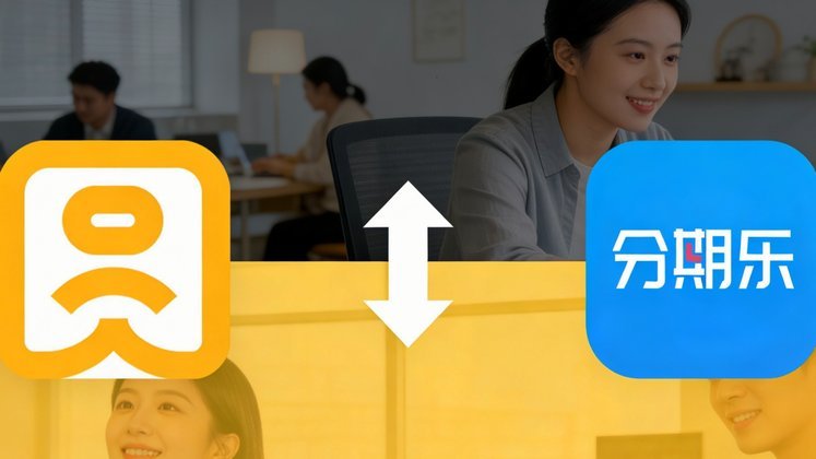 分期乐额度不够？这样解决