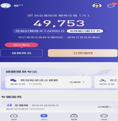 分期乐借款额度提现全攻略