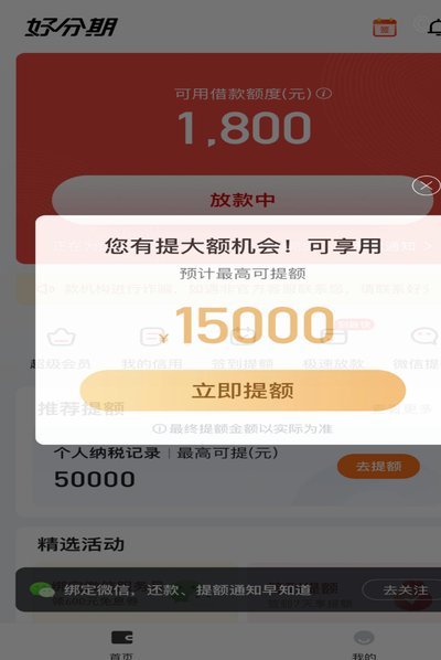 分期乐借款额度怎么提现