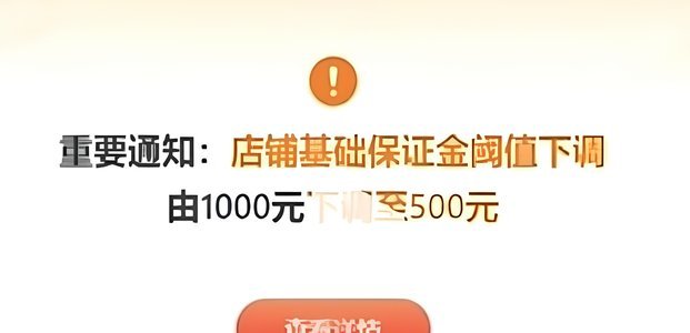 拼多多套现诚信商家 取消了