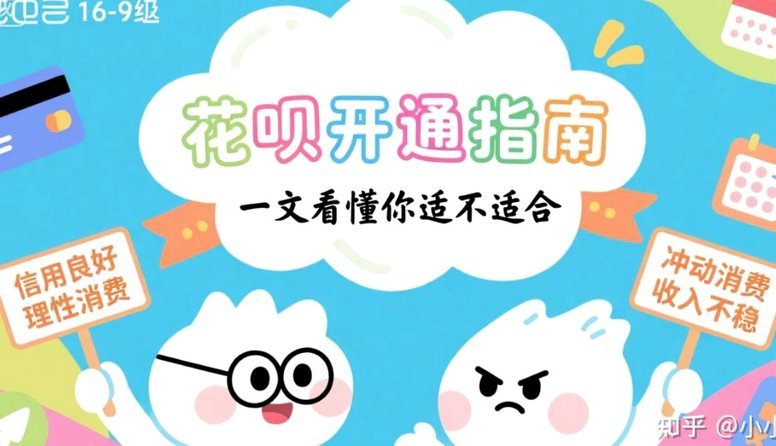 花呗的崛起：一场关于消费习惯与信用体系的无声革命