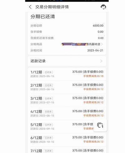 分期乐现在还用还吗